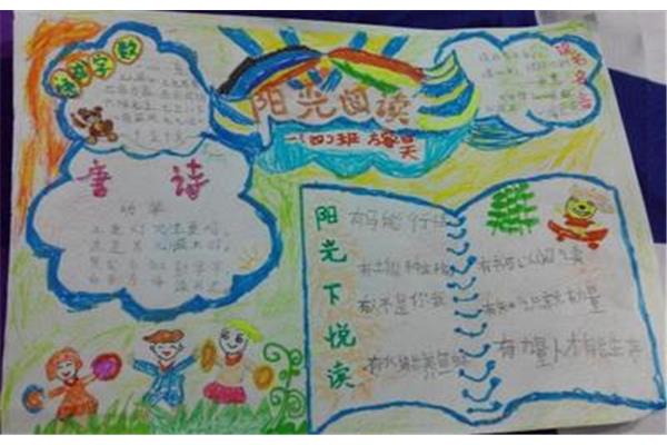 小学生读书手抄报