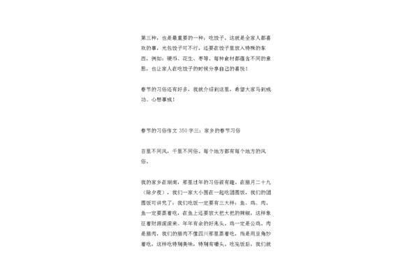 春节的习俗作文