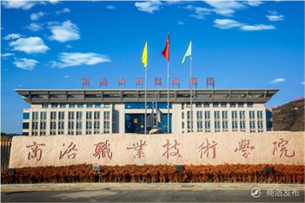 陕西商洛学院