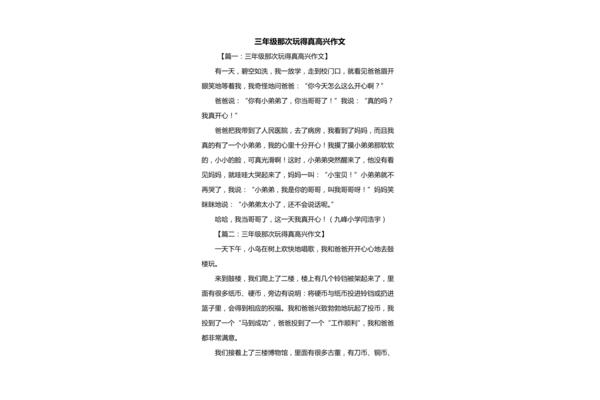 那次玩的真高兴