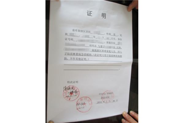 家庭关系证明