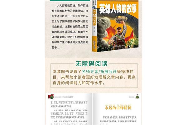 爱国英雄故事