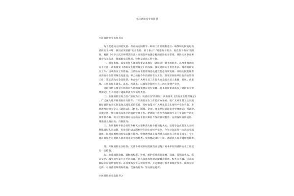 消防安全责任书