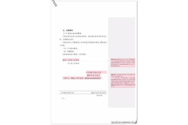 公文附件格式要求
