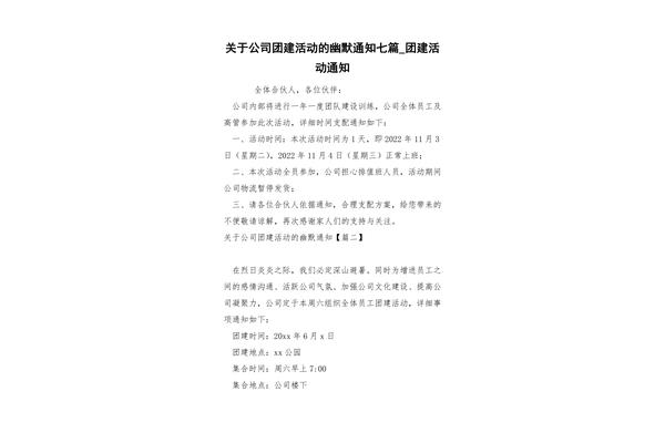 团建活动通知