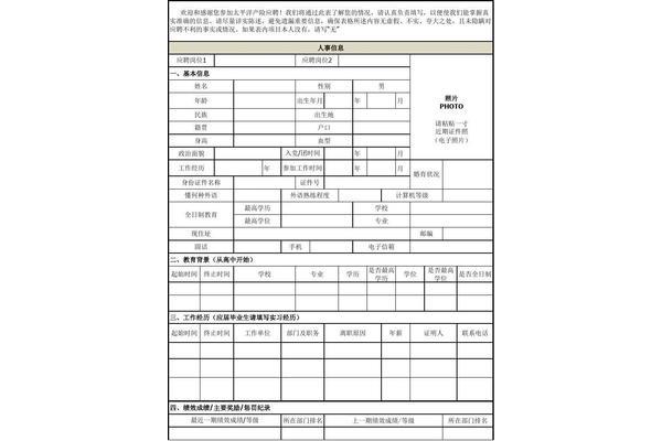应聘申请表