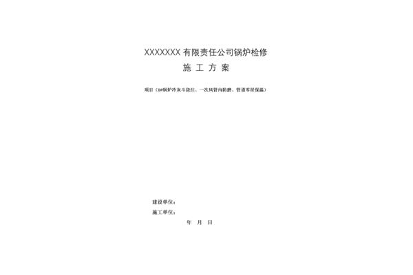 方案的格式及范文