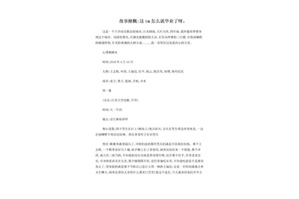 简爱梗概每章
