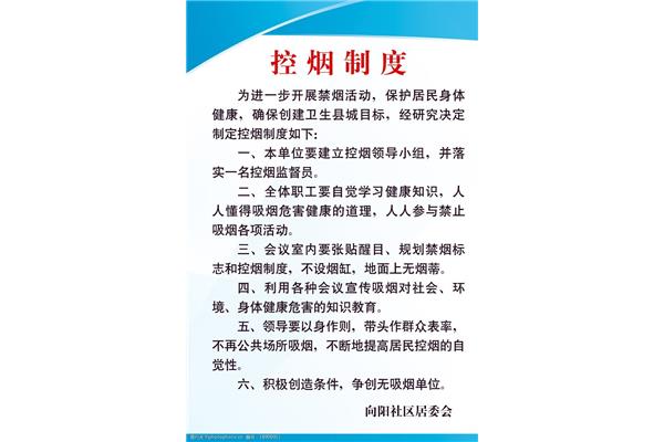 控烟制度和措施