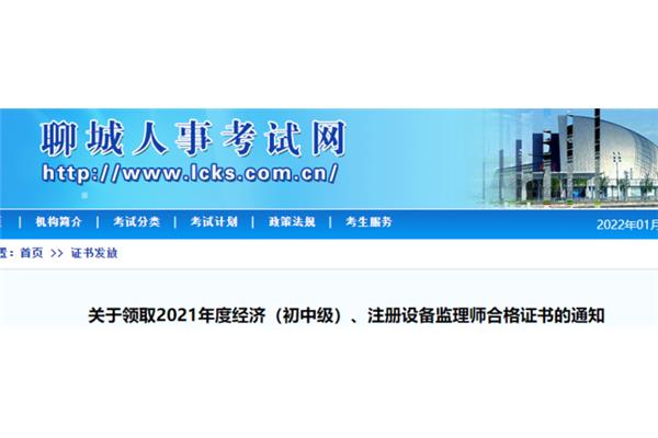 聊城人事考试网