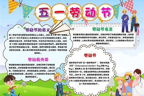 劳动节的名言