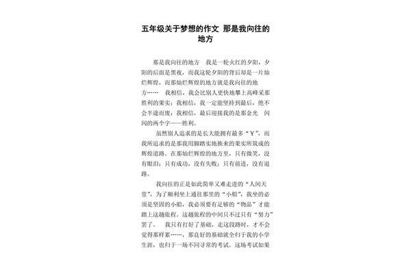 我向往的地方作文