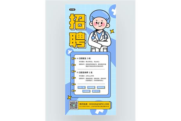 口腔医生招聘