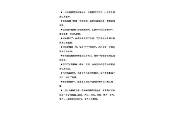 描写植物的好句