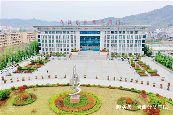 陕西商洛学院
