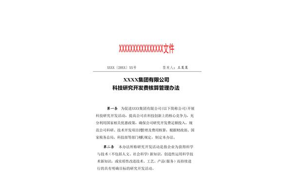方案的格式及范文