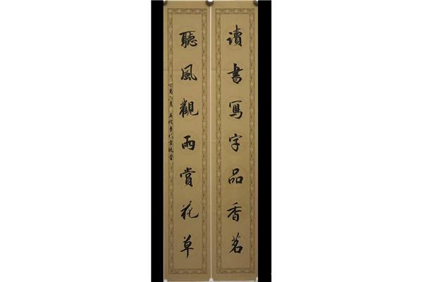 书法对联作品欣赏