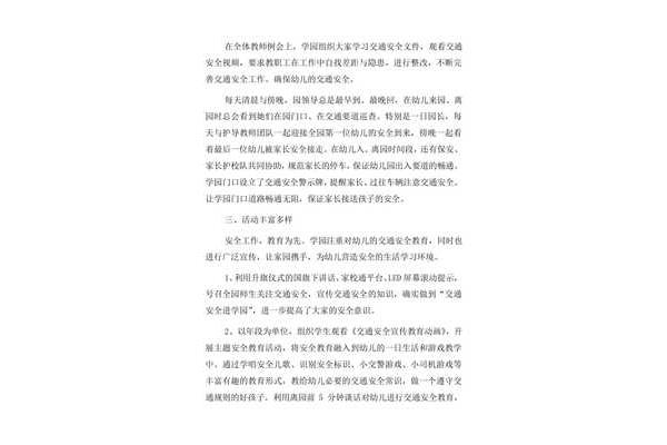 安全教育文章