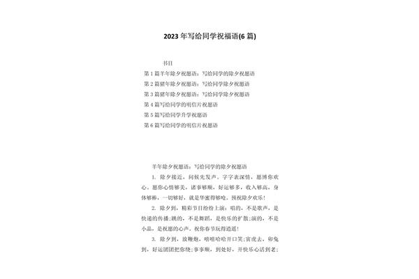 写给同学的祝福语
