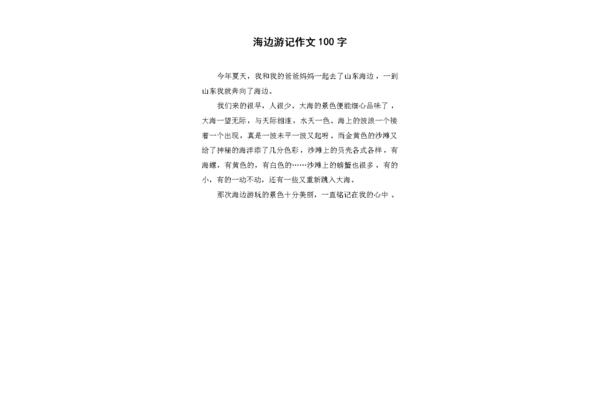 游记100字