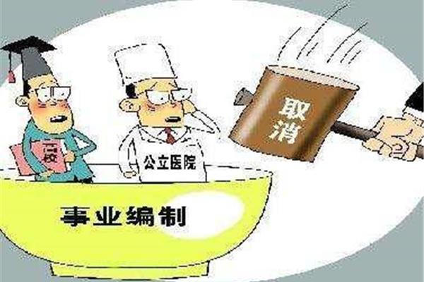 合同制教师