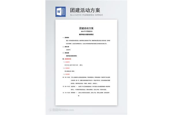 方案的格式及范文