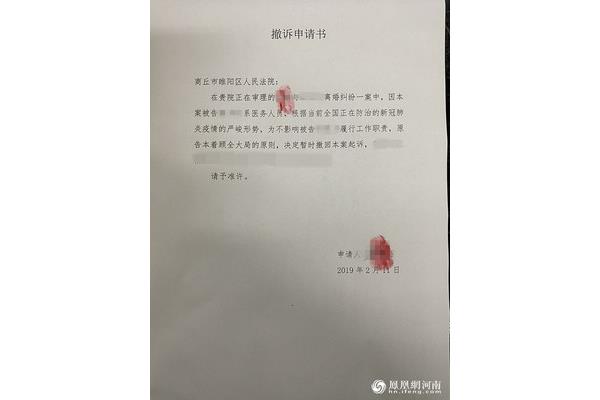 撤诉申请书怎么写