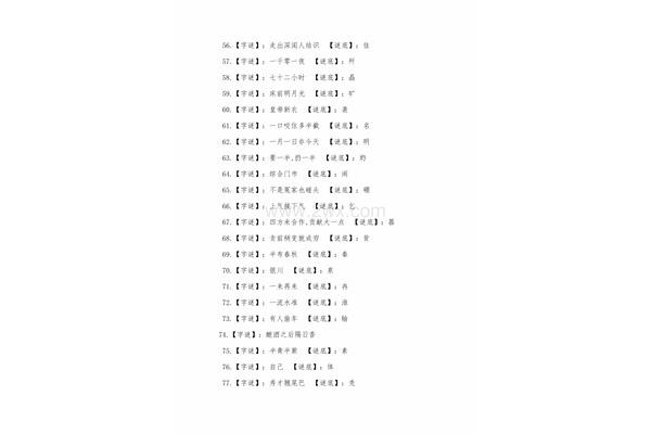 九只鸟打一字