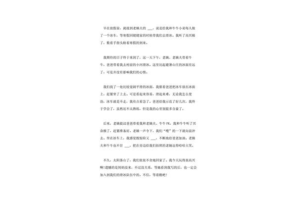 滑冰作文400字