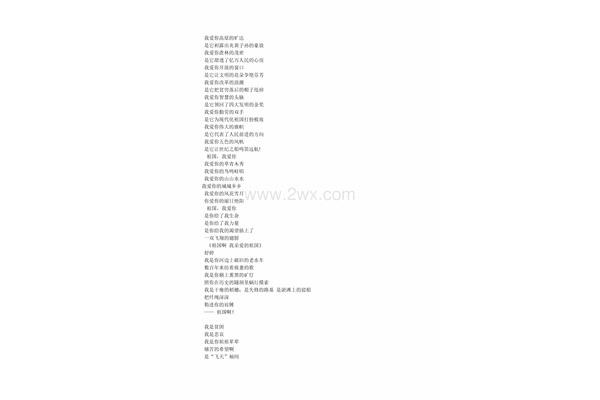 《祖国颂》朗诵稿