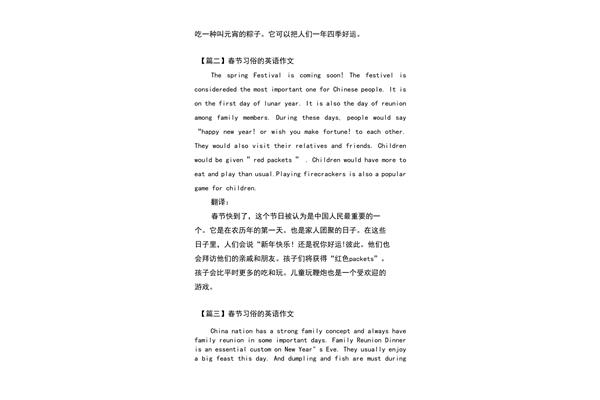 春节的习俗作文