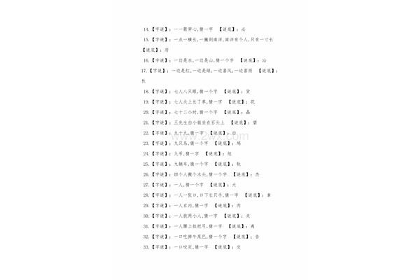 九只鸟打一字