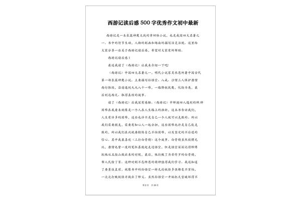 读后感500