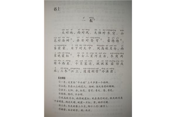 一东笠翁对韵