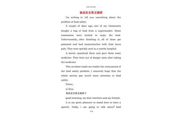 食品安全英语