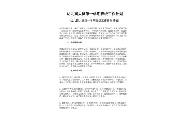 幼儿园班级计划