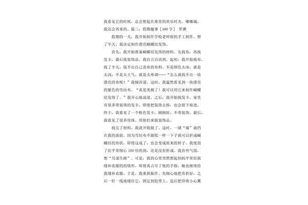 假期趣事200字