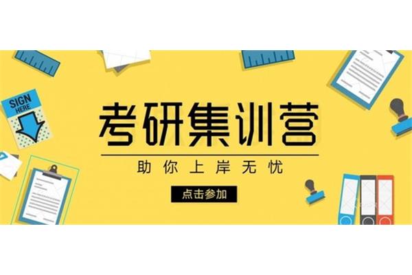 全日制考研培训