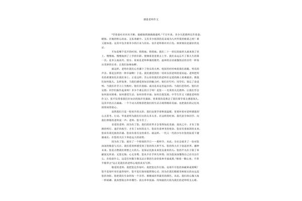 有关感恩的作文