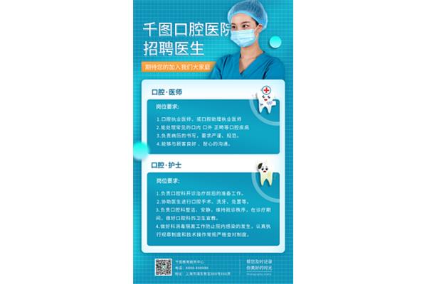 口腔医生招聘