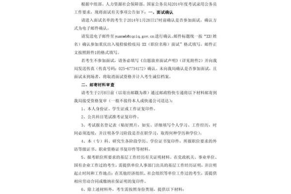 重庆公务员局