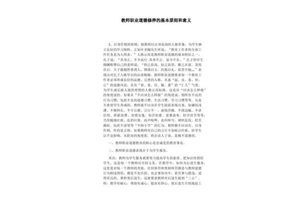 教师职业道德原则