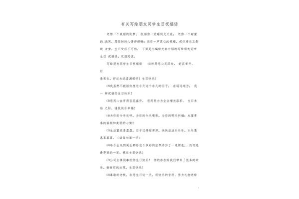 写给同学的祝福语