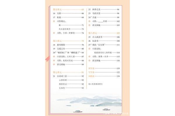 语文书五年级上册