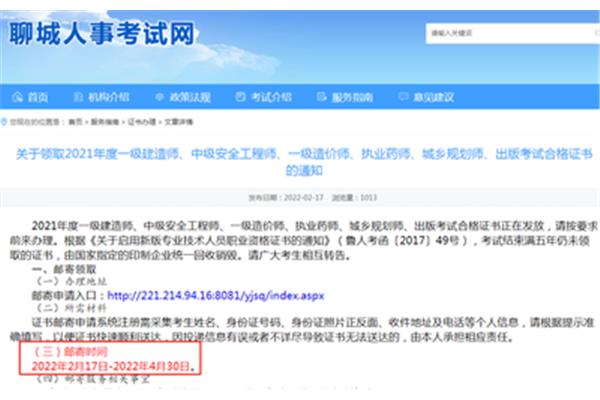 聊城人事考试网