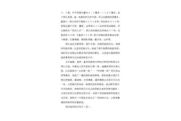 我向往的地方作文