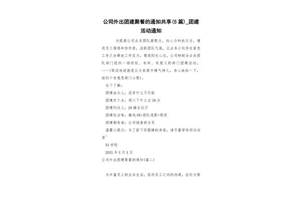 团建活动通知