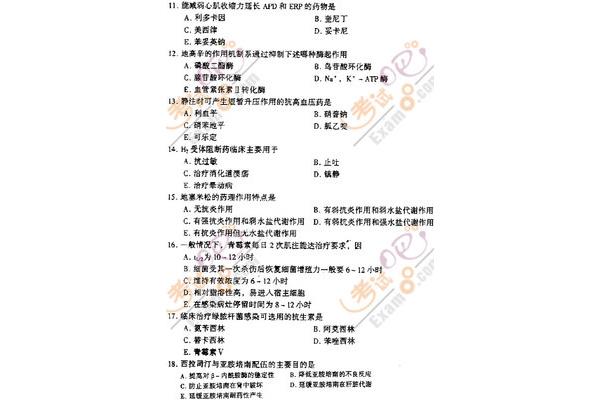执业药师考试真题