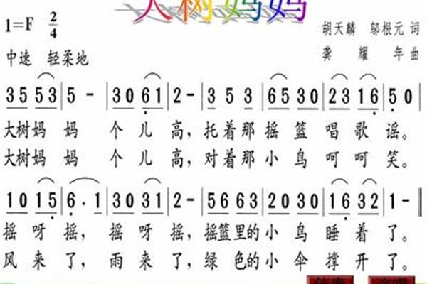 大树妈妈儿歌
