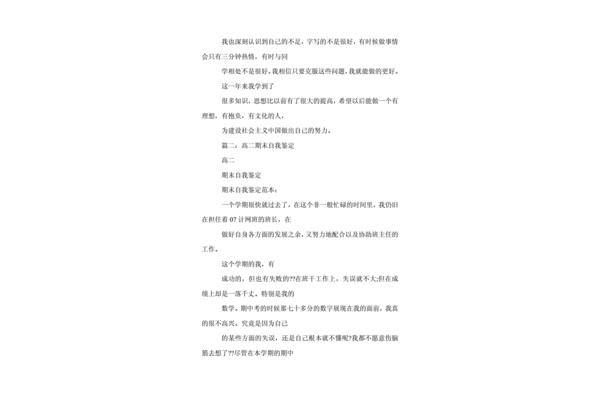 高二自我评价
